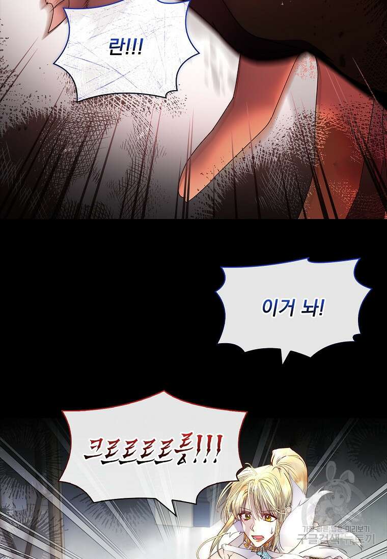 구미호를 잘못 키웠다 17화 22