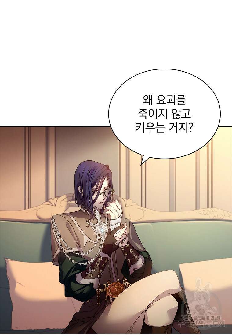 구미호를 잘못 키웠다 17화 25