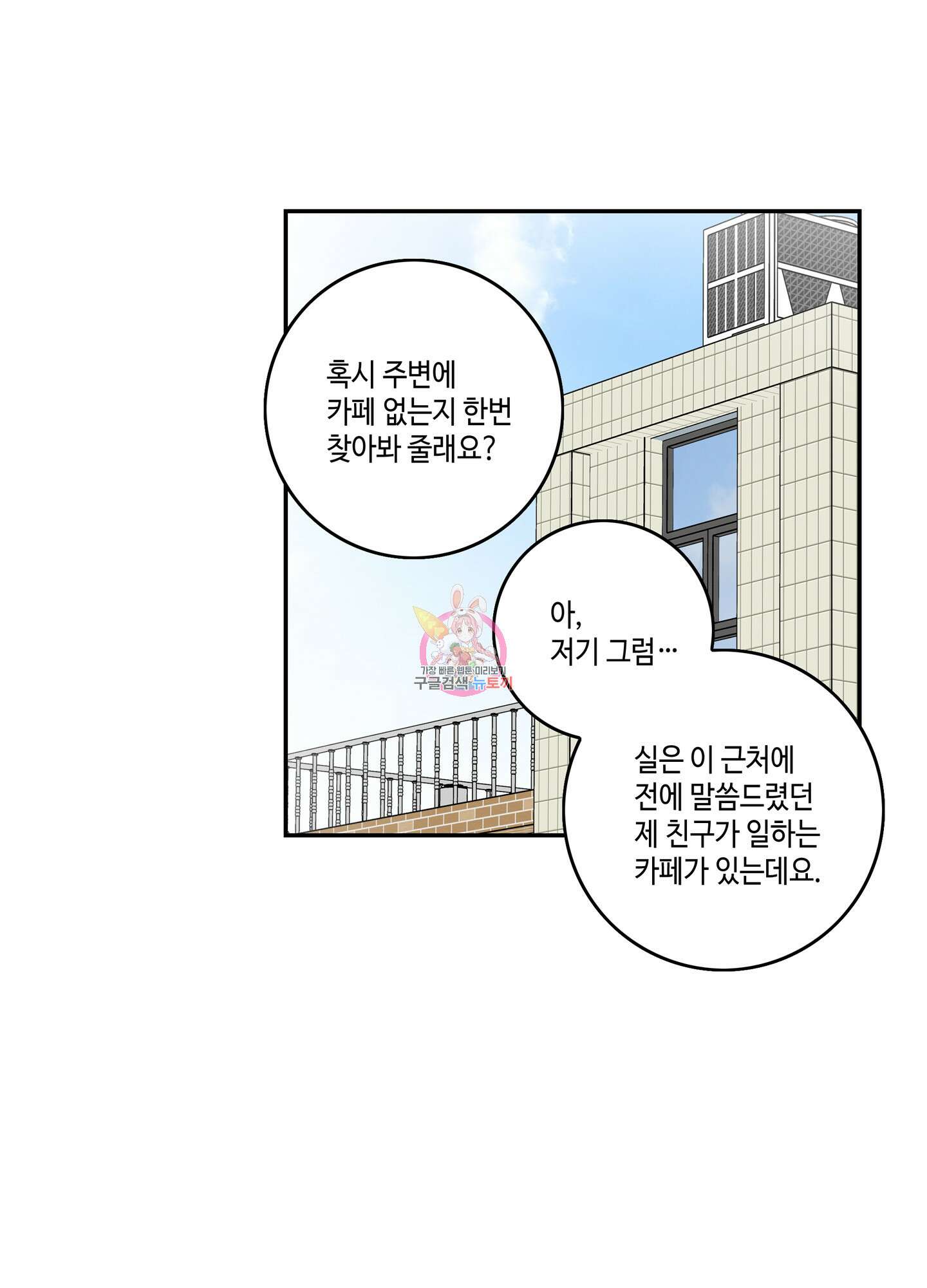대리님은 하고싶어 38화 1