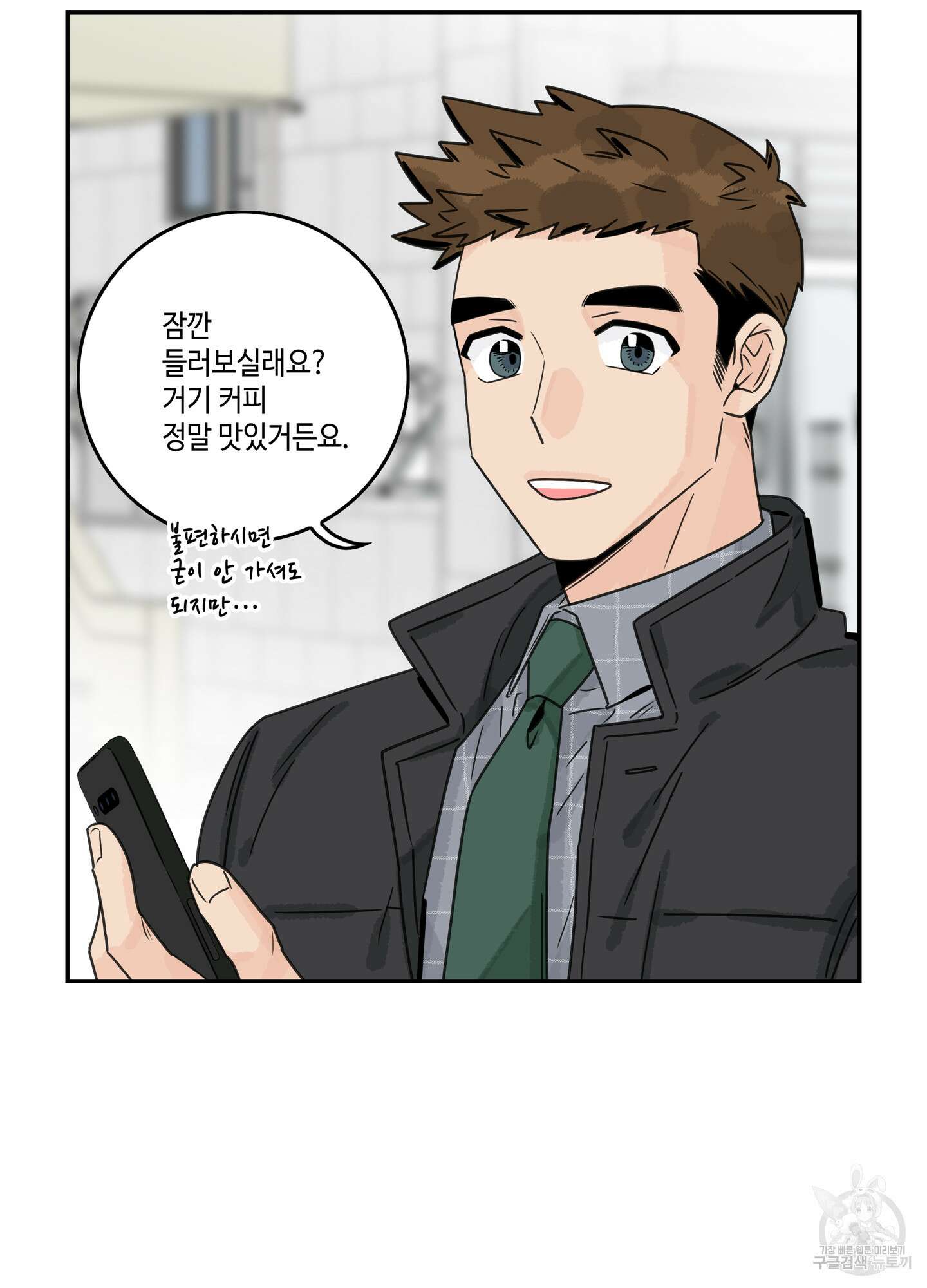 대리님은 하고싶어 38화 2