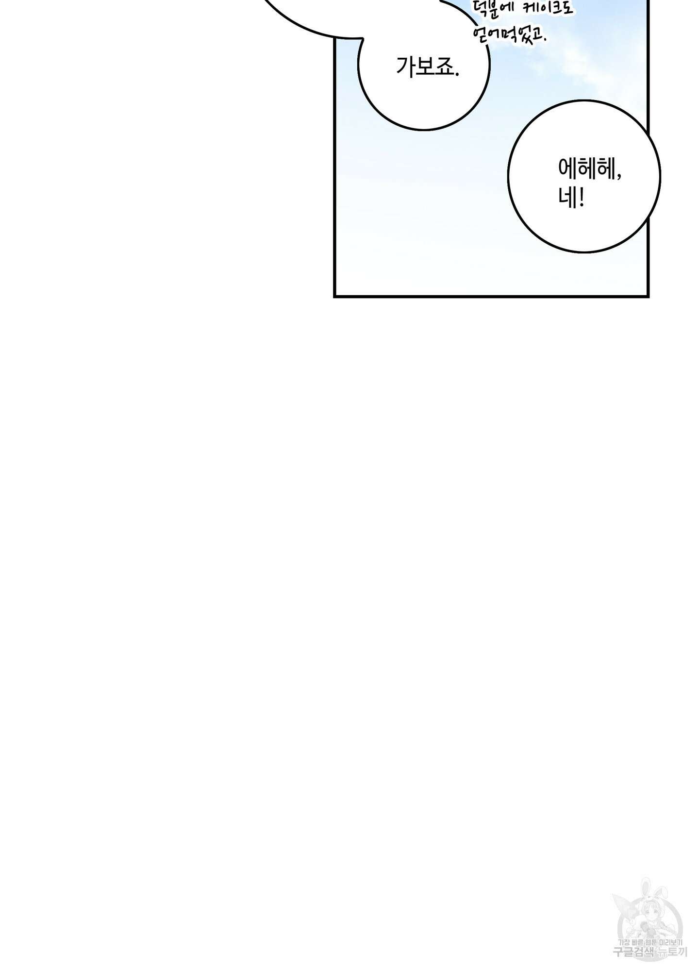 대리님은 하고싶어 38화 5