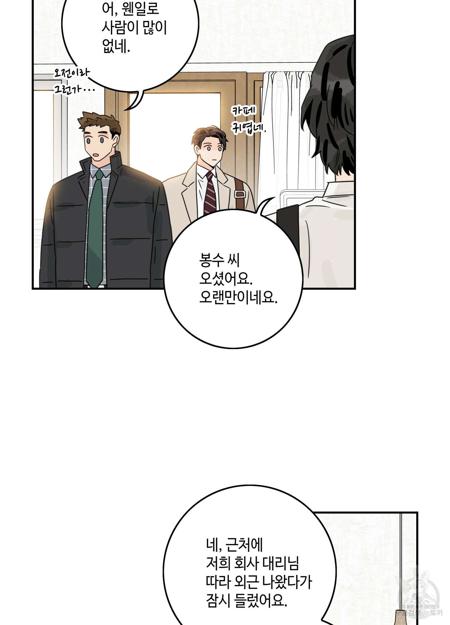대리님은 하고싶어 38화 7