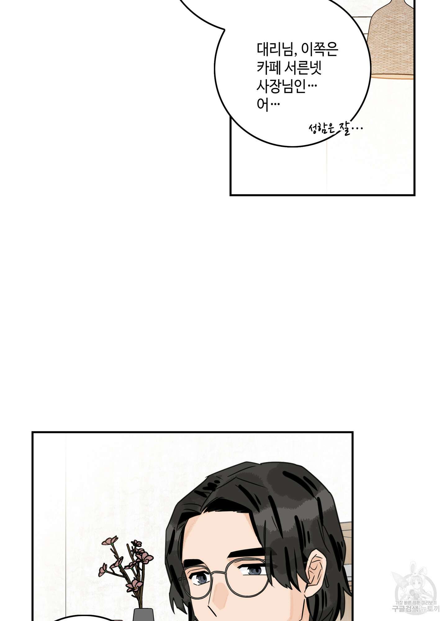 대리님은 하고싶어 38화 8