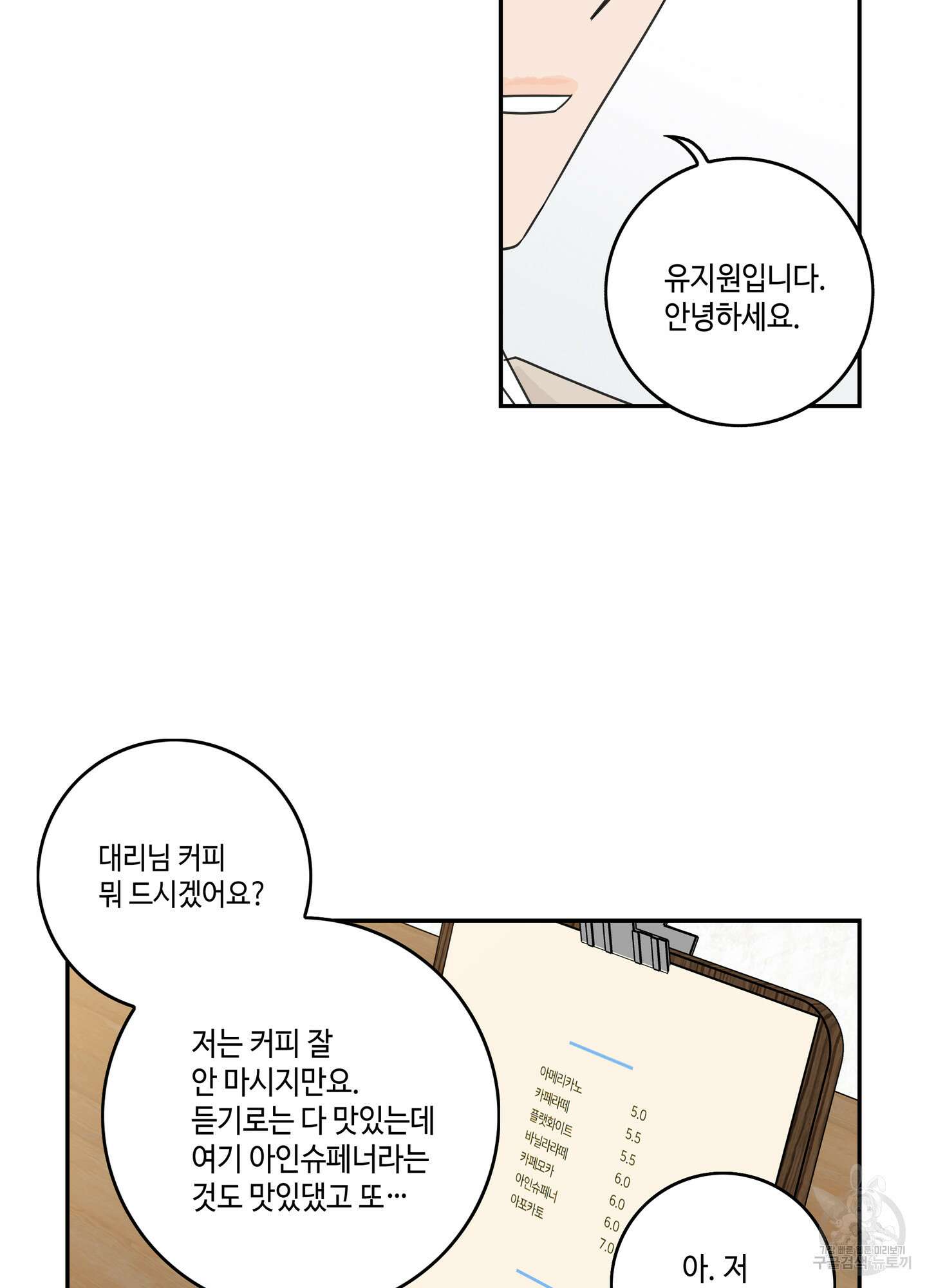 대리님은 하고싶어 38화 10
