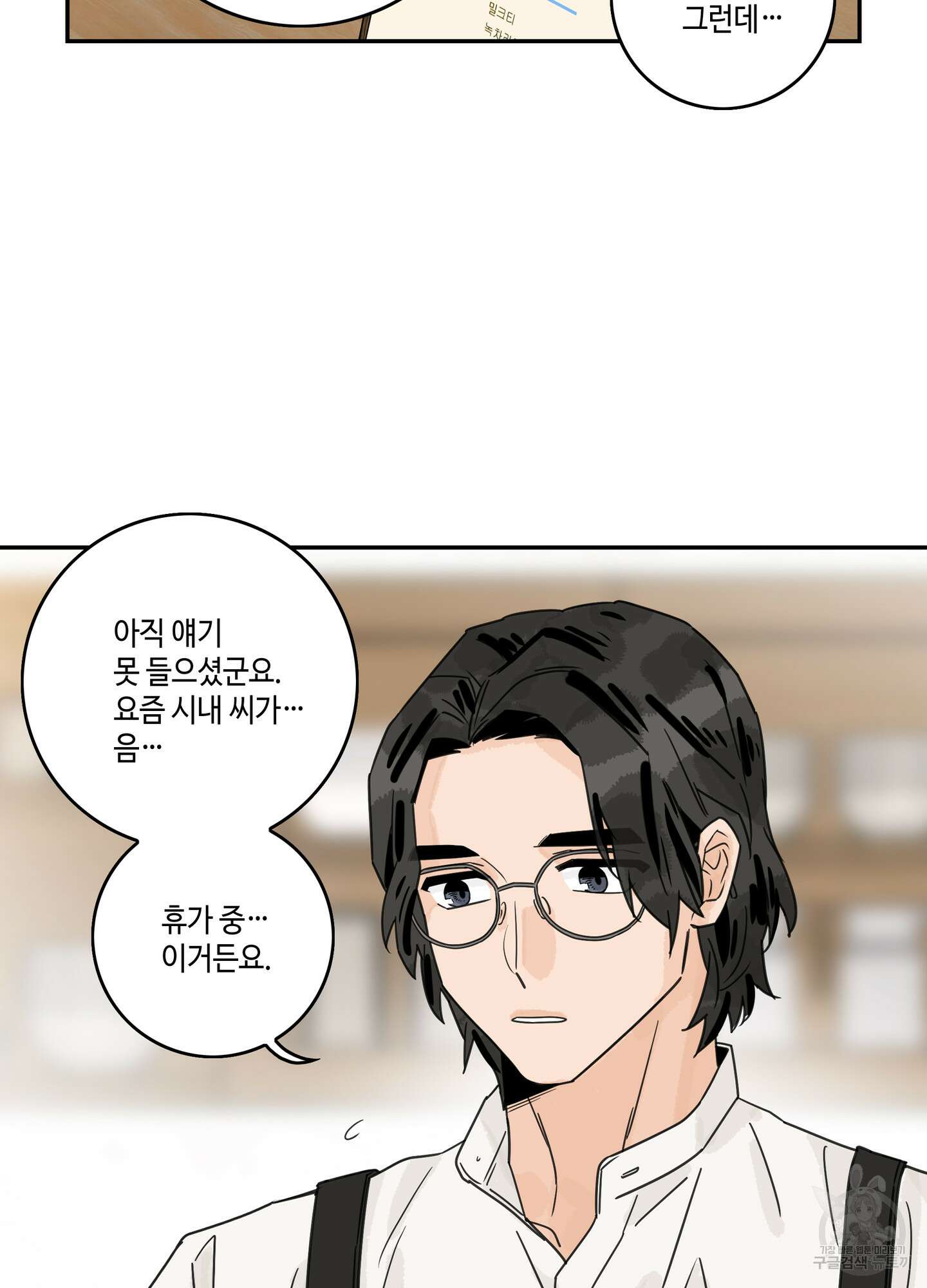 대리님은 하고싶어 38화 11