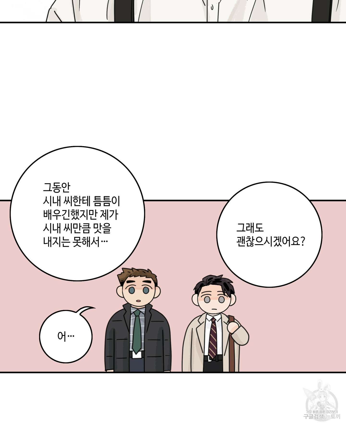 대리님은 하고싶어 38화 12