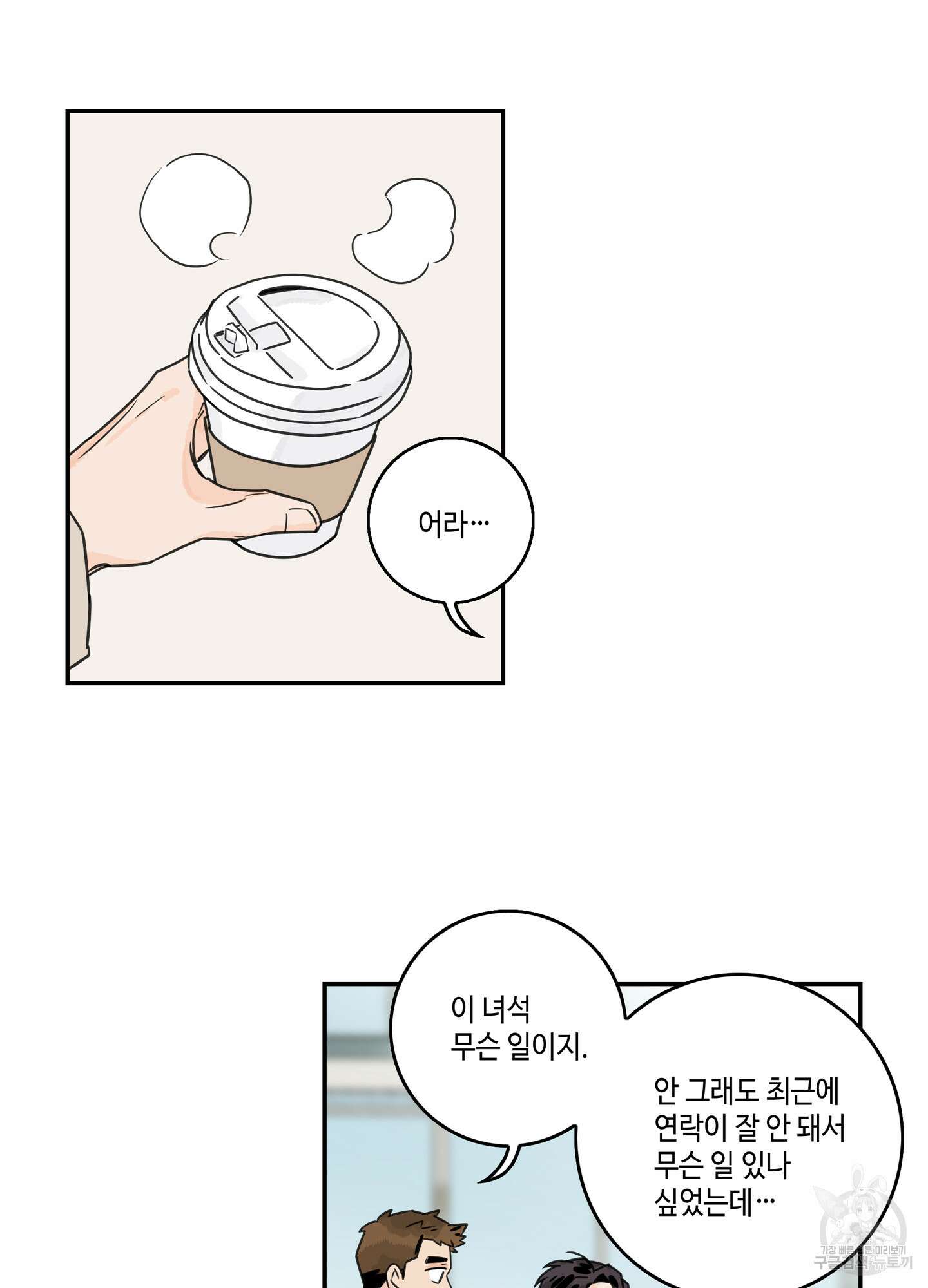 대리님은 하고싶어 38화 15
