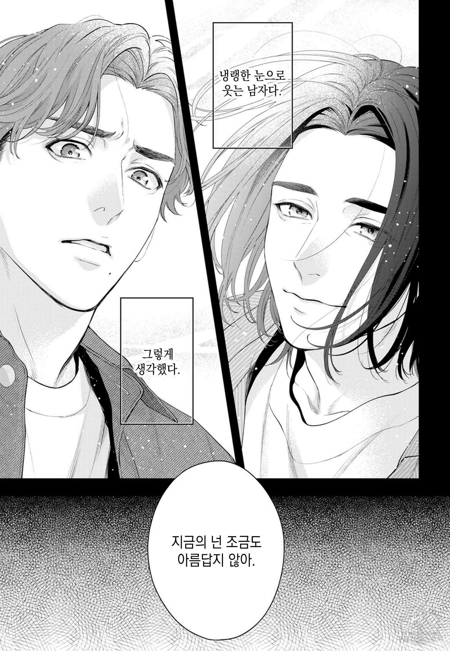 그 눈으로 확실히 안아둬 1화 2