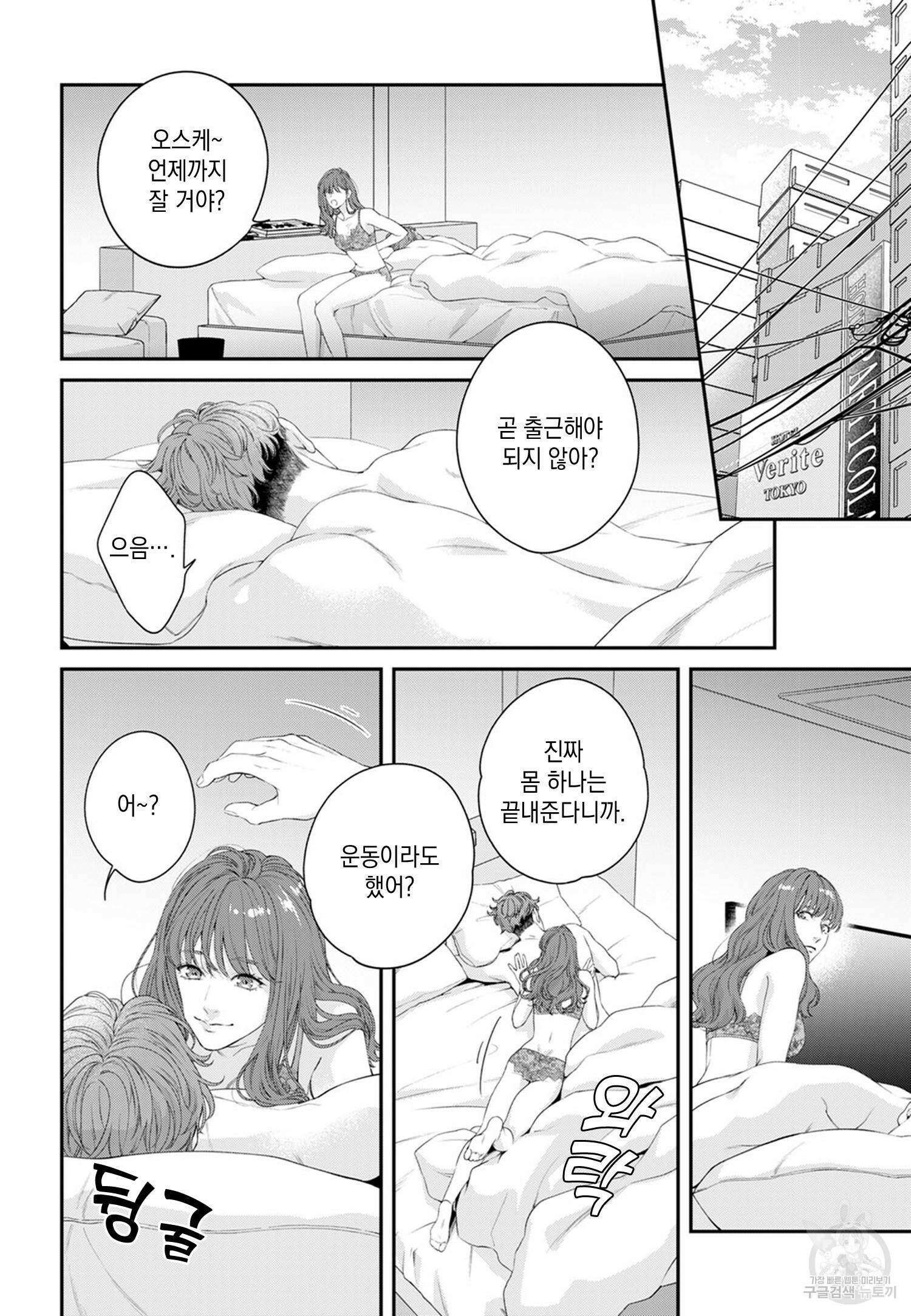 그 눈으로 확실히 안아둬 1화 3