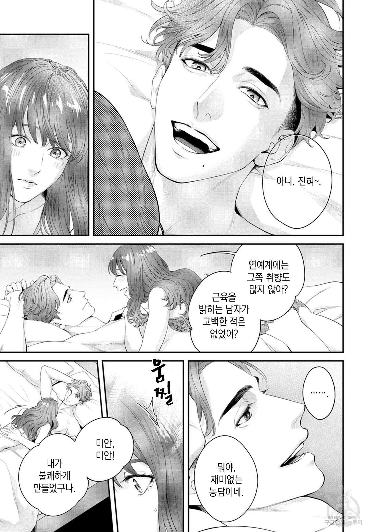 그 눈으로 확실히 안아둬 1화 4