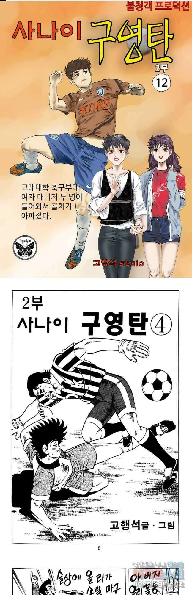 고행석 악질의 전설 5탄 사나이 구영탄 2부 12화 1