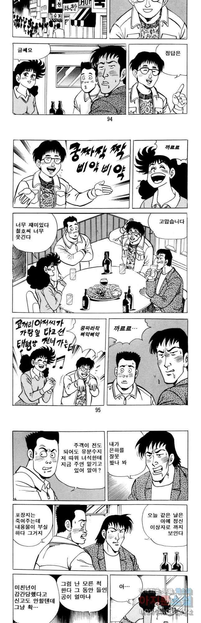 고행석 악질의 전설 5탄 사나이 구영탄 2부 12화 5