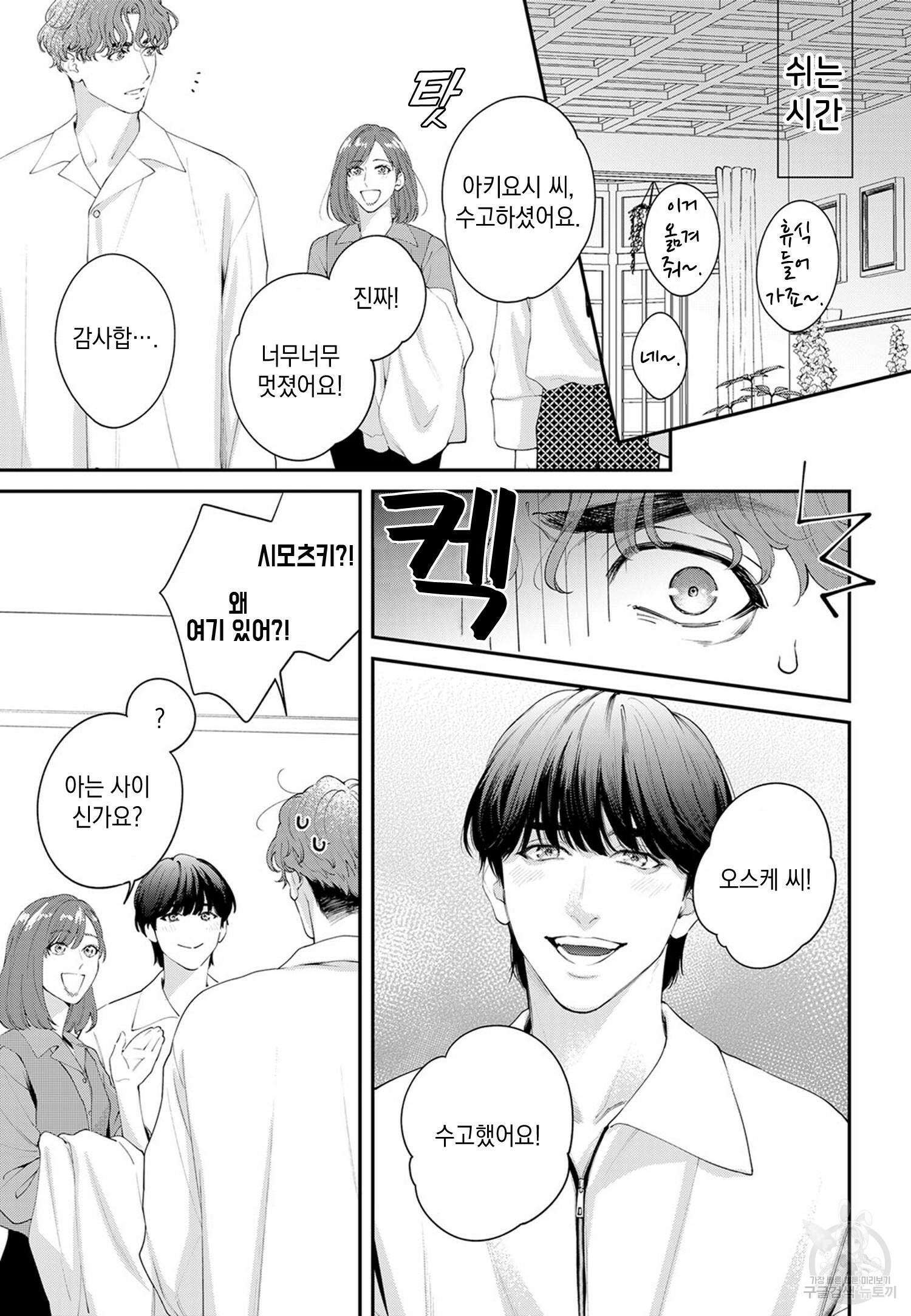 그 눈으로 확실히 안아둬 8화 2