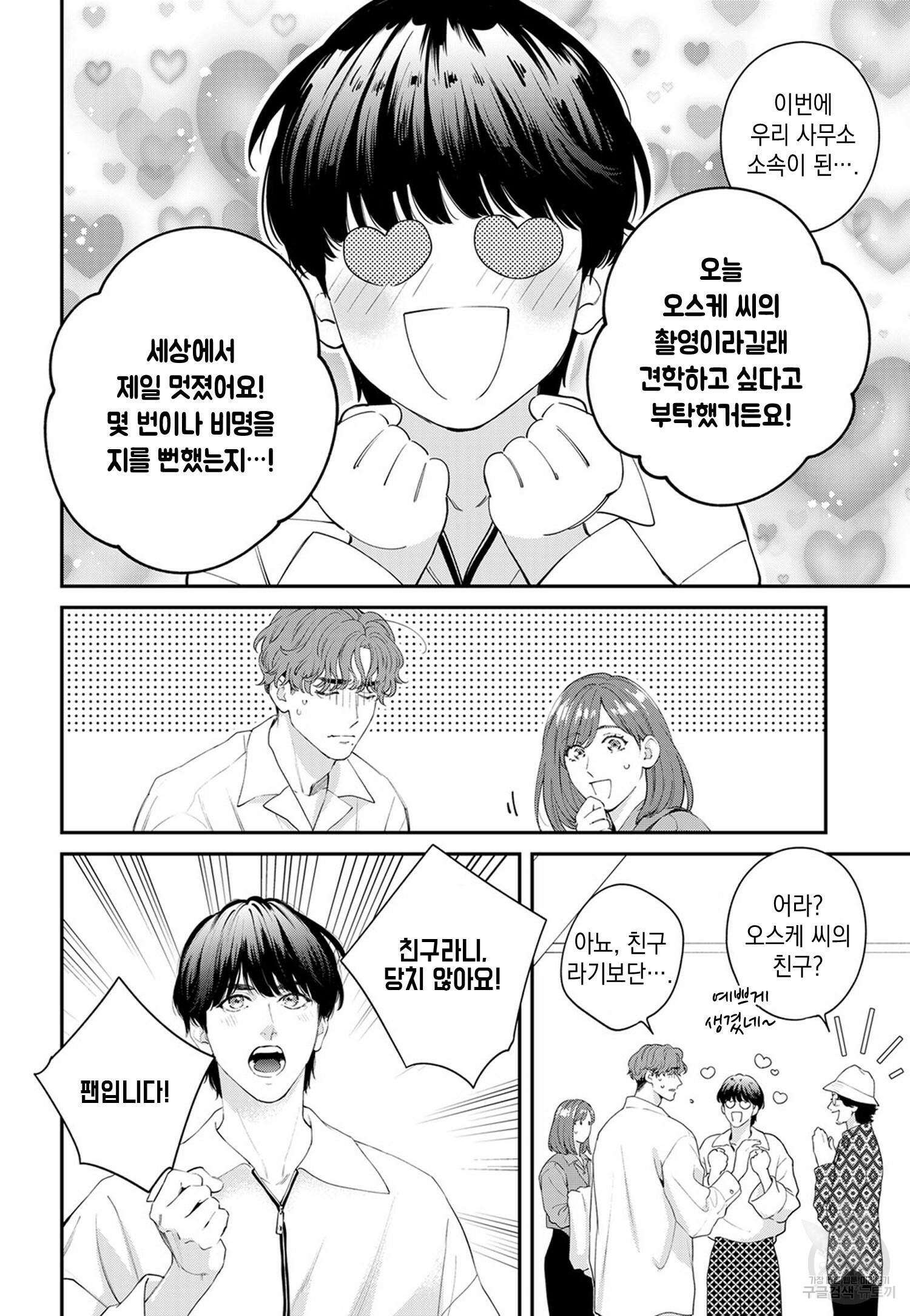 그 눈으로 확실히 안아둬 8화 3