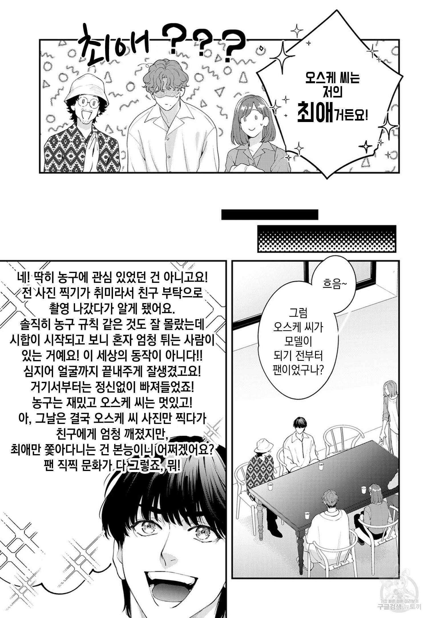 그 눈으로 확실히 안아둬 8화 4