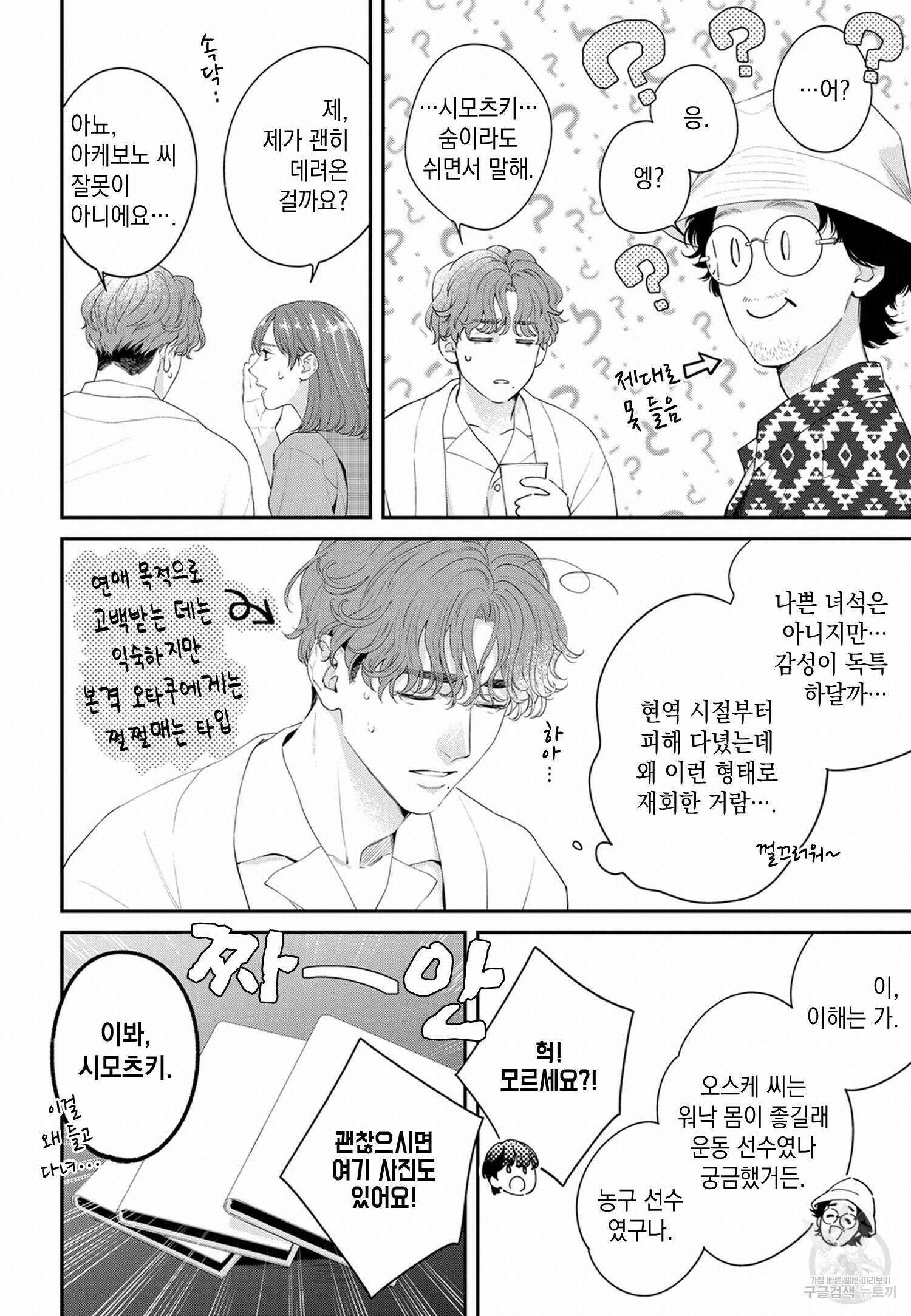 그 눈으로 확실히 안아둬 8화 5