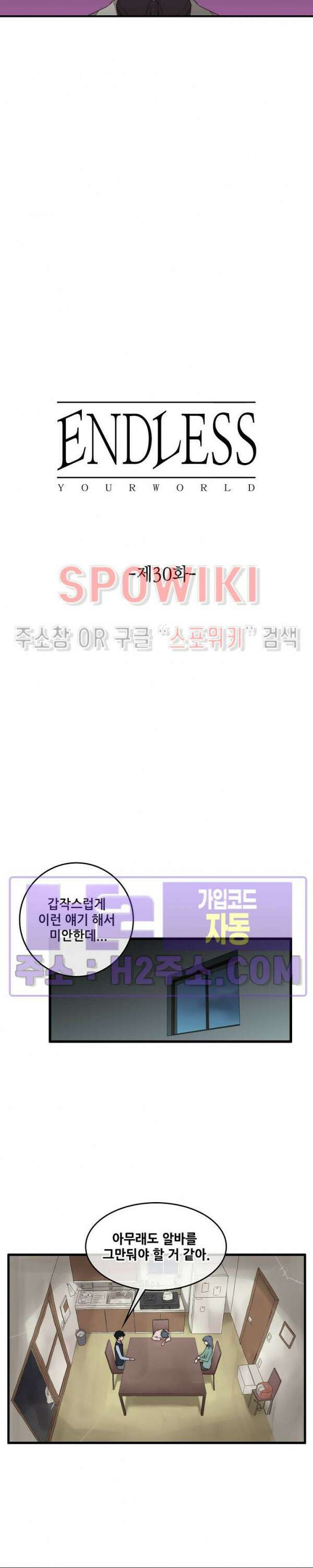 엔드리스 30화 3
