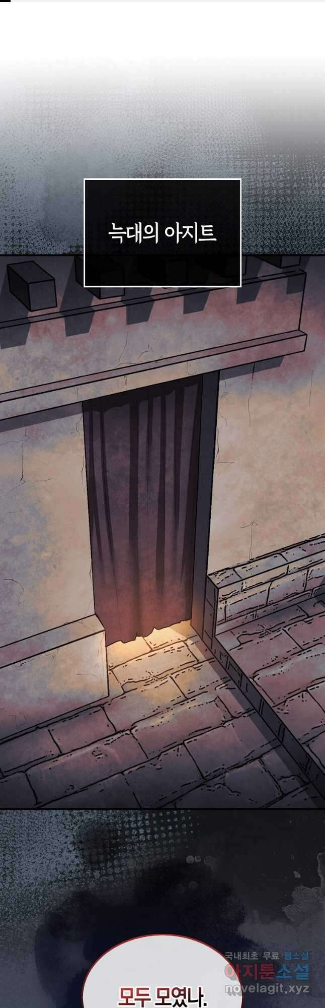 31번째 말은 게임판을 뒤엎는다 41화 1