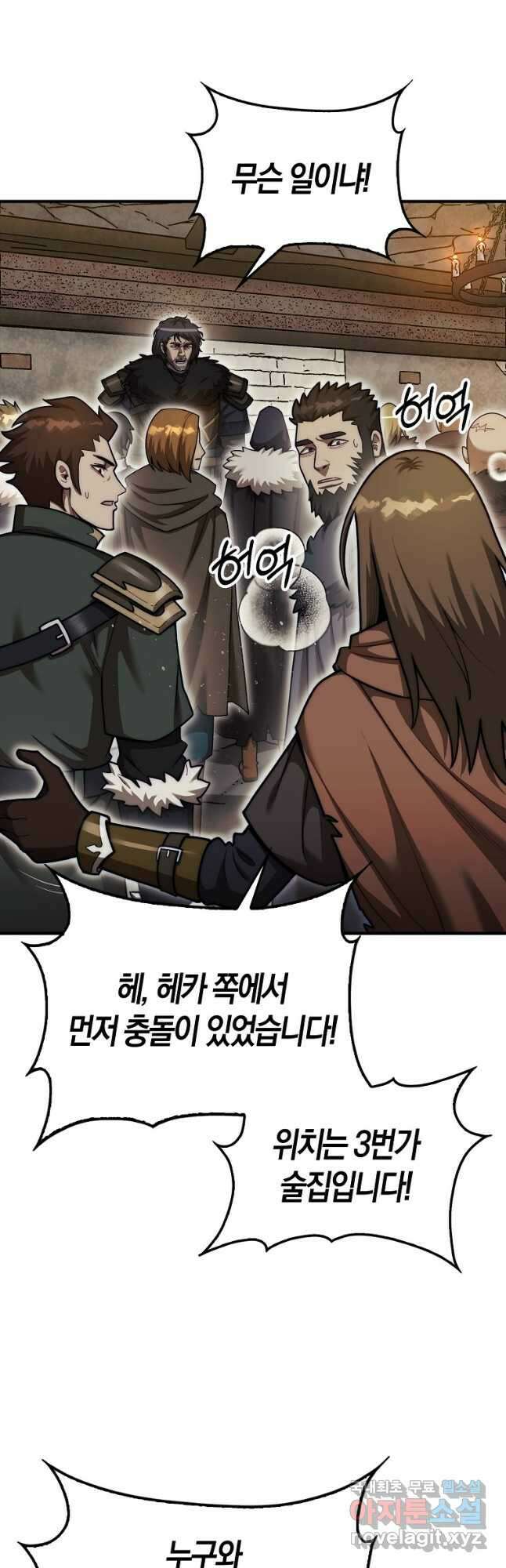31번째 말은 게임판을 뒤엎는다 41화 7