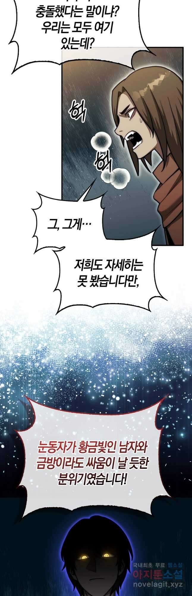 31번째 말은 게임판을 뒤엎는다 41화 8
