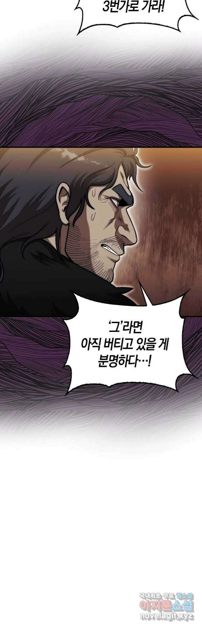 31번째 말은 게임판을 뒤엎는다 41화 11