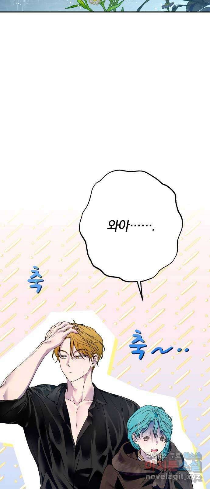 소공녀 민트 76화 3