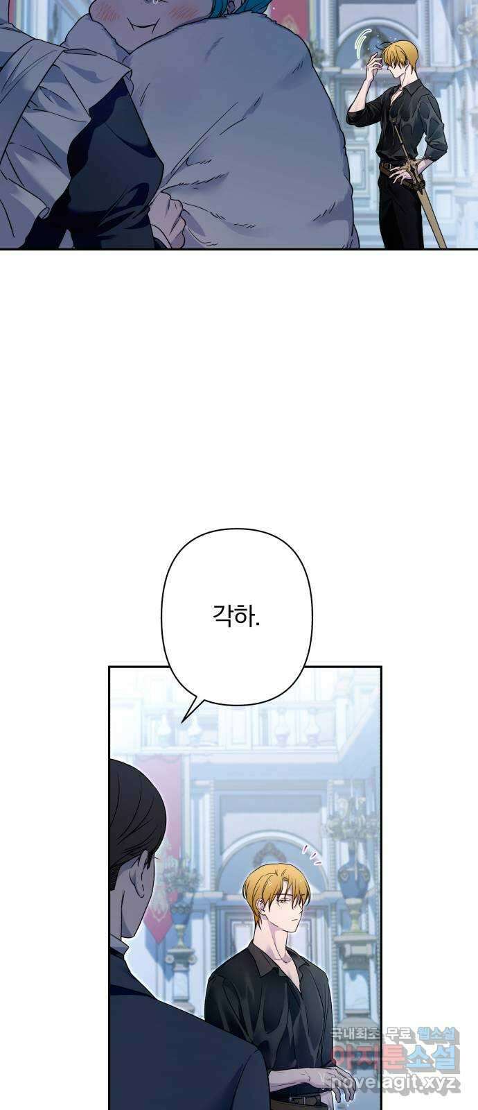 소공녀 민트 76화 5