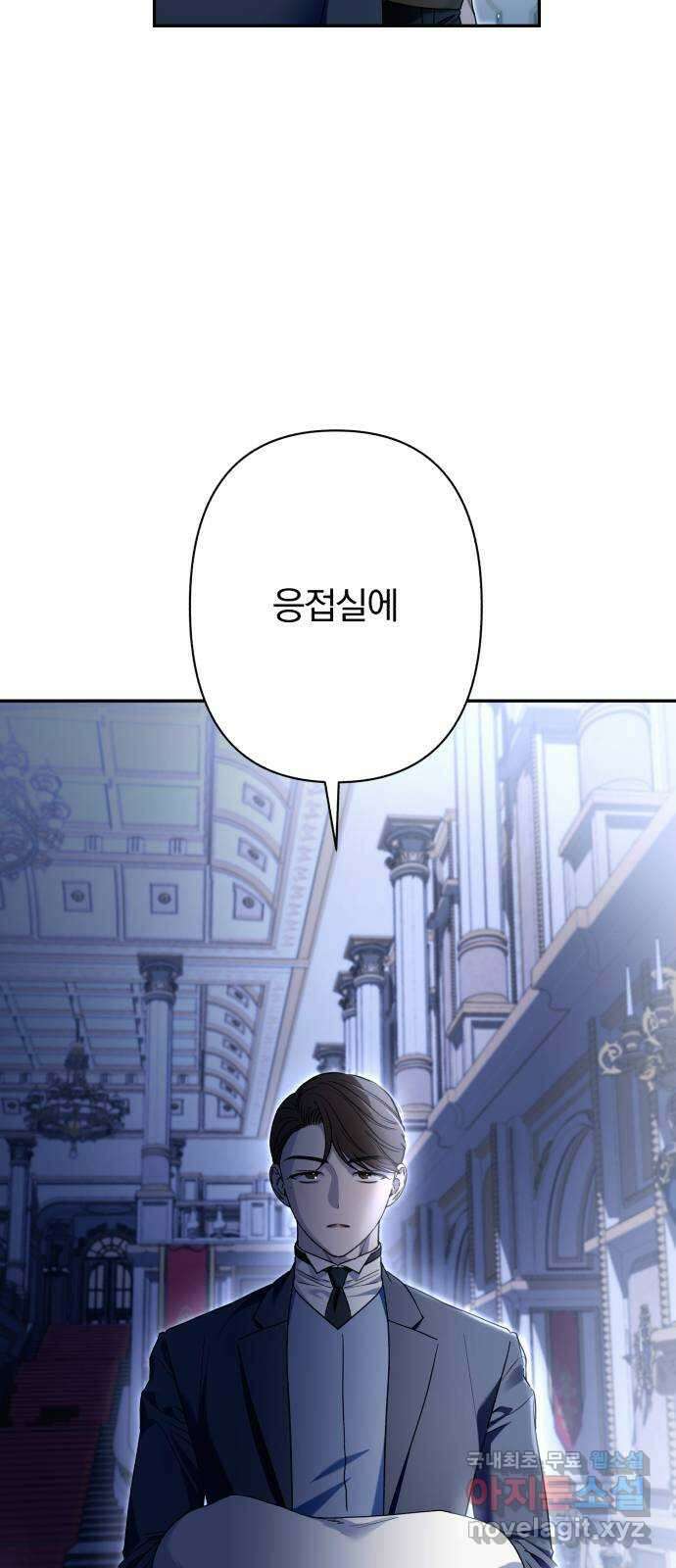 소공녀 민트 76화 6