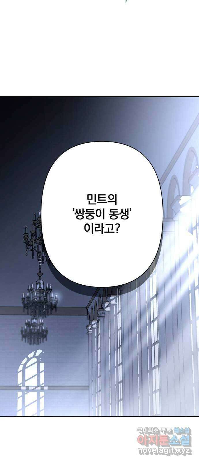 소공녀 민트 76화 9