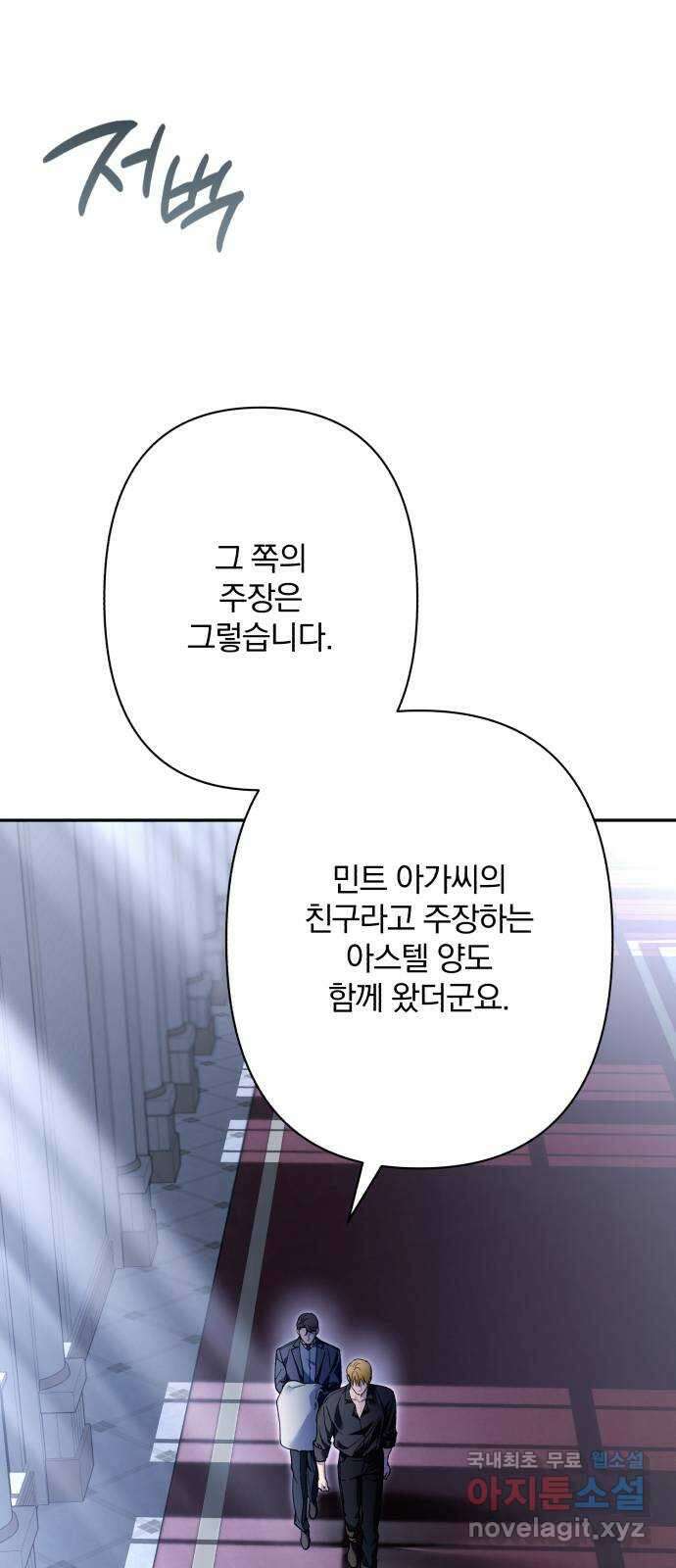 소공녀 민트 76화 10