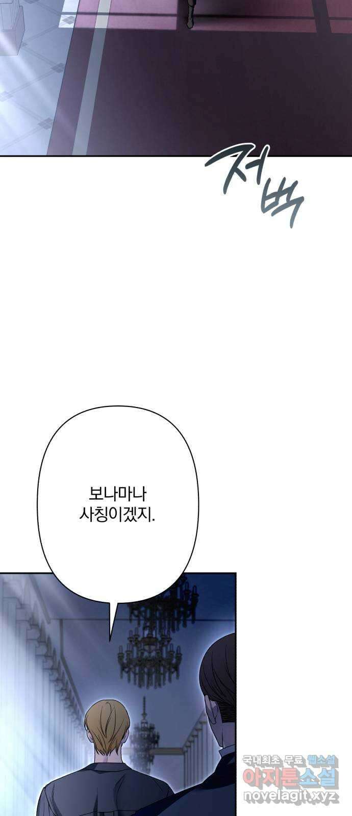 소공녀 민트 76화 11