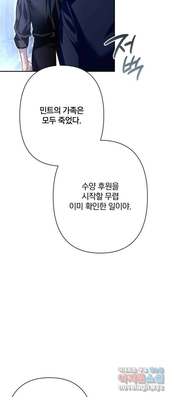소공녀 민트 76화 12