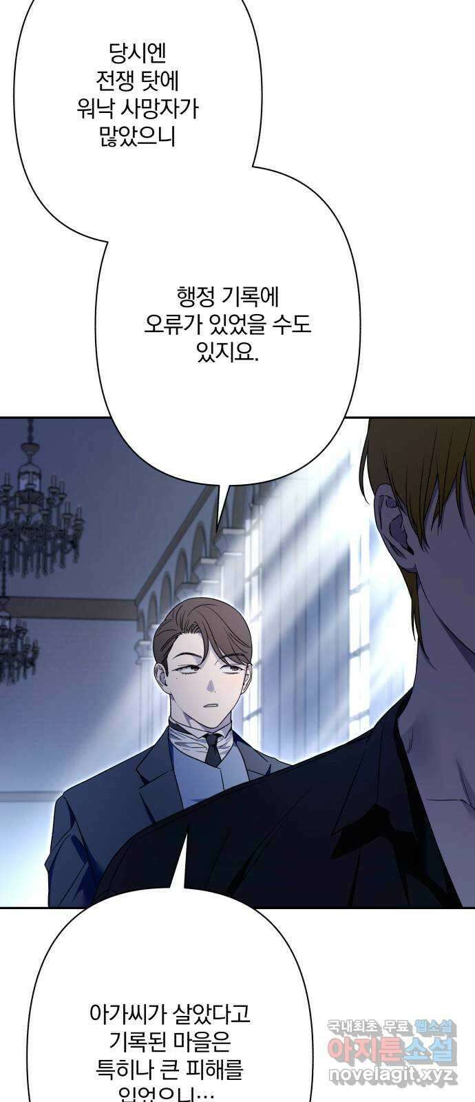 소공녀 민트 76화 13