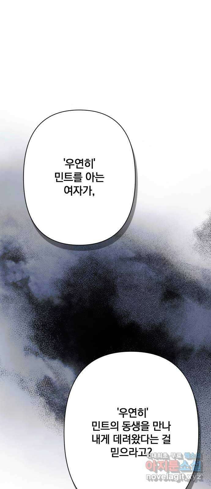 소공녀 민트 76화 15