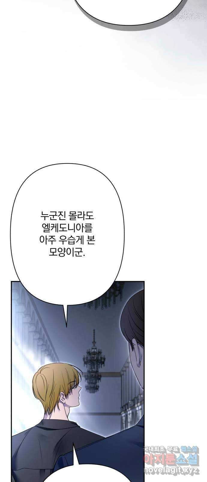 소공녀 민트 76화 16
