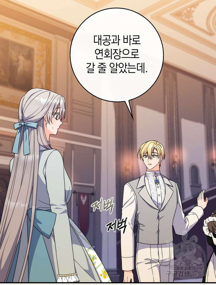 남편의 말대로 정부를 들였다 23화 3