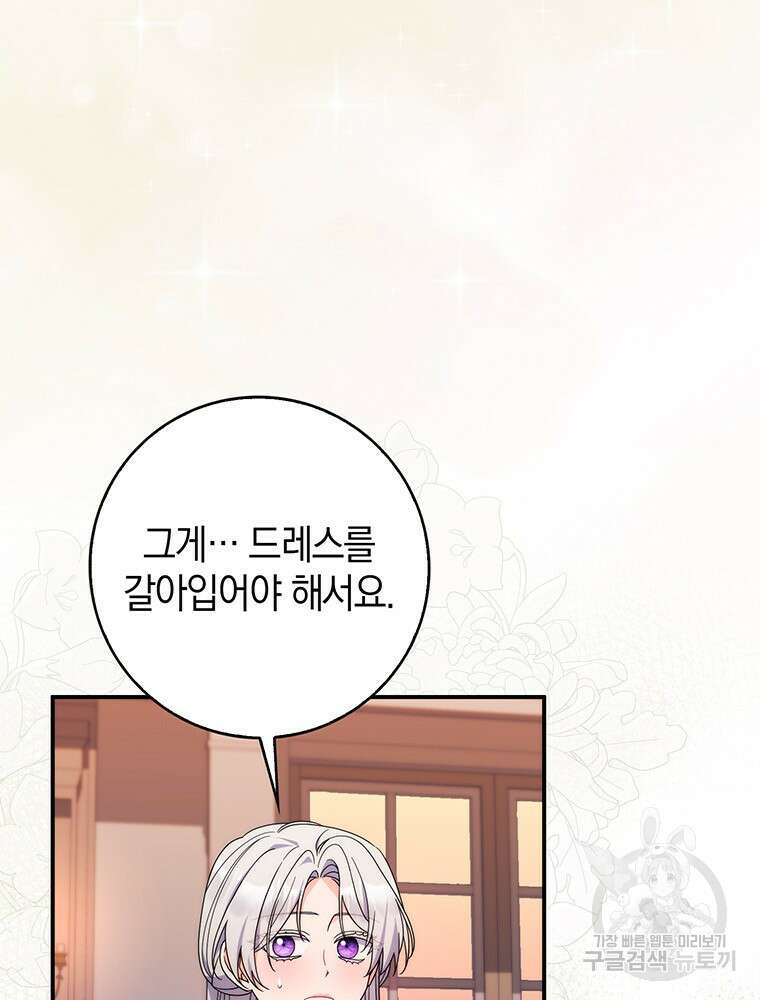 남편의 말대로 정부를 들였다 23화 4