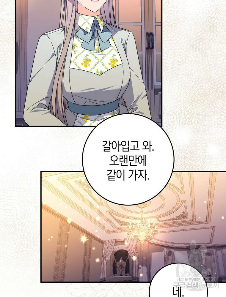 남편의 말대로 정부를 들였다 23화 5