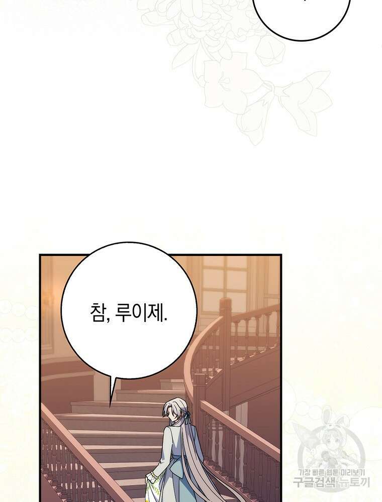 남편의 말대로 정부를 들였다 23화 6