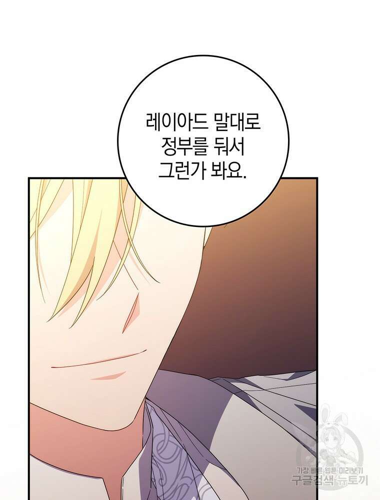 남편의 말대로 정부를 들였다 23화 11