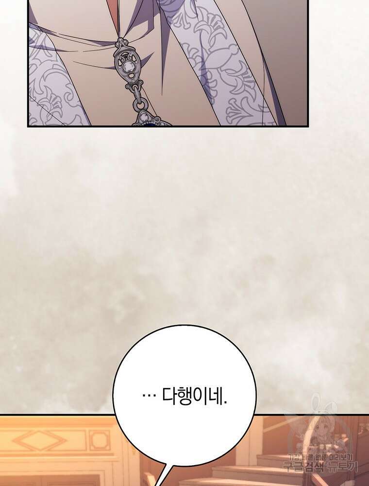 남편의 말대로 정부를 들였다 23화 12