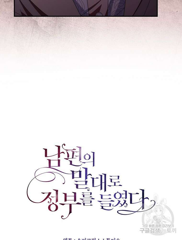 남편의 말대로 정부를 들였다 23화 17