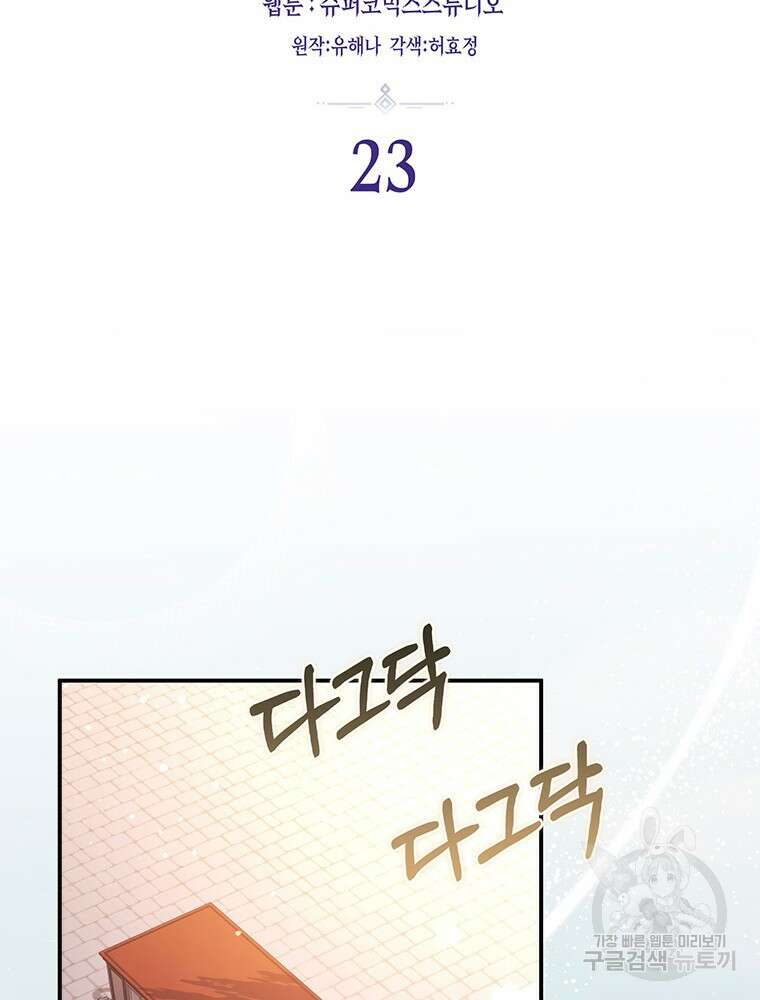 남편의 말대로 정부를 들였다 23화 18