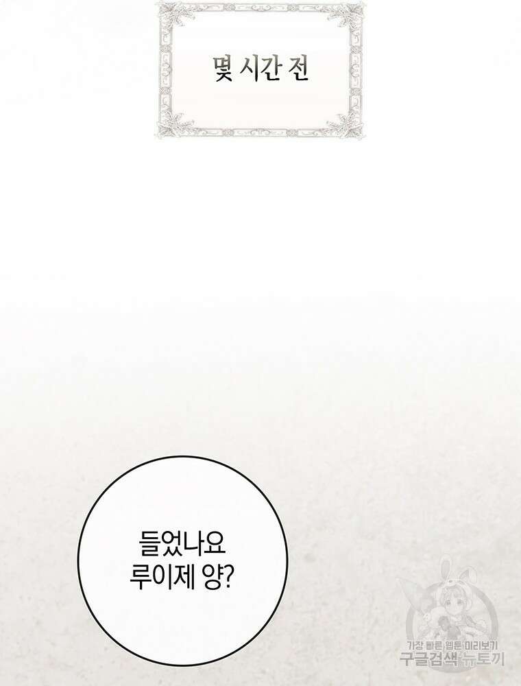 남편의 말대로 정부를 들였다 23화 21