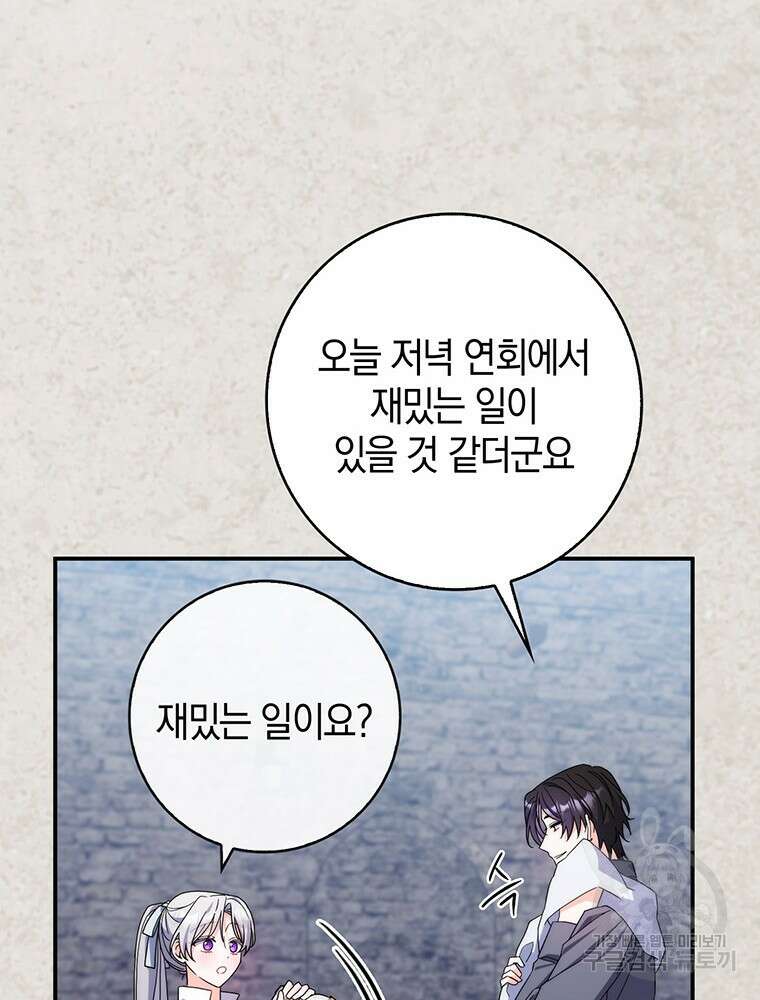 남편의 말대로 정부를 들였다 23화 22