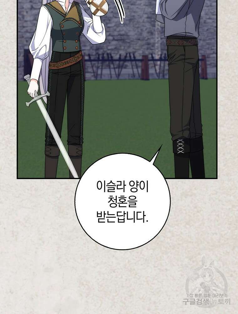 남편의 말대로 정부를 들였다 23화 23
