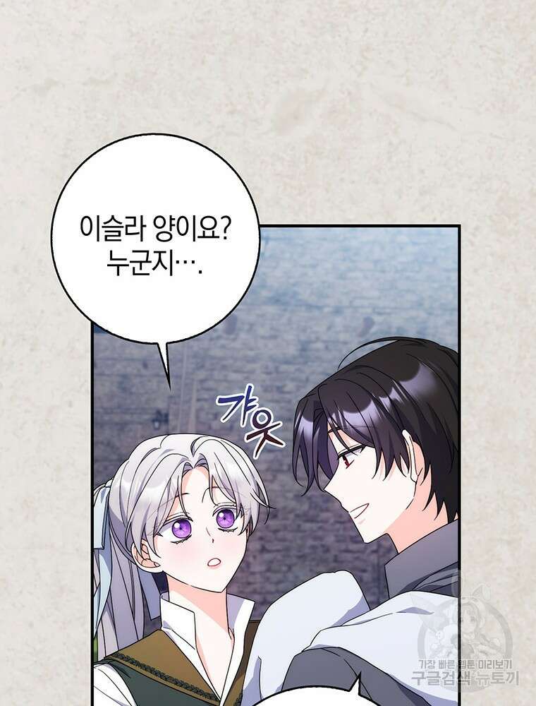 남편의 말대로 정부를 들였다 23화 24
