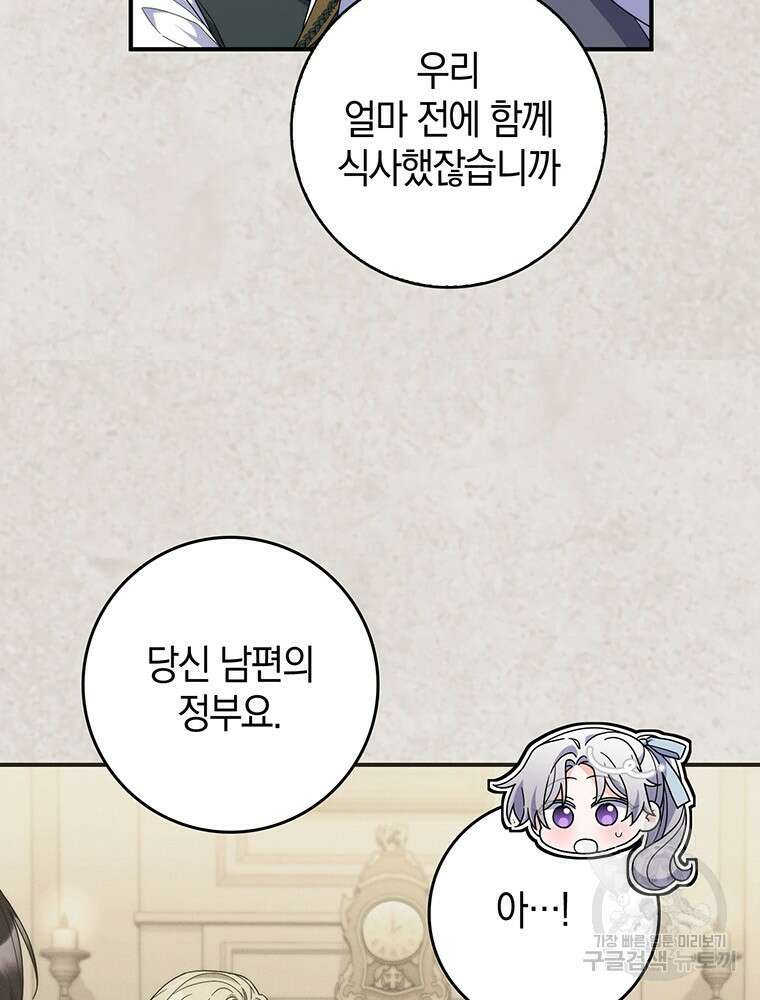 남편의 말대로 정부를 들였다 23화 25