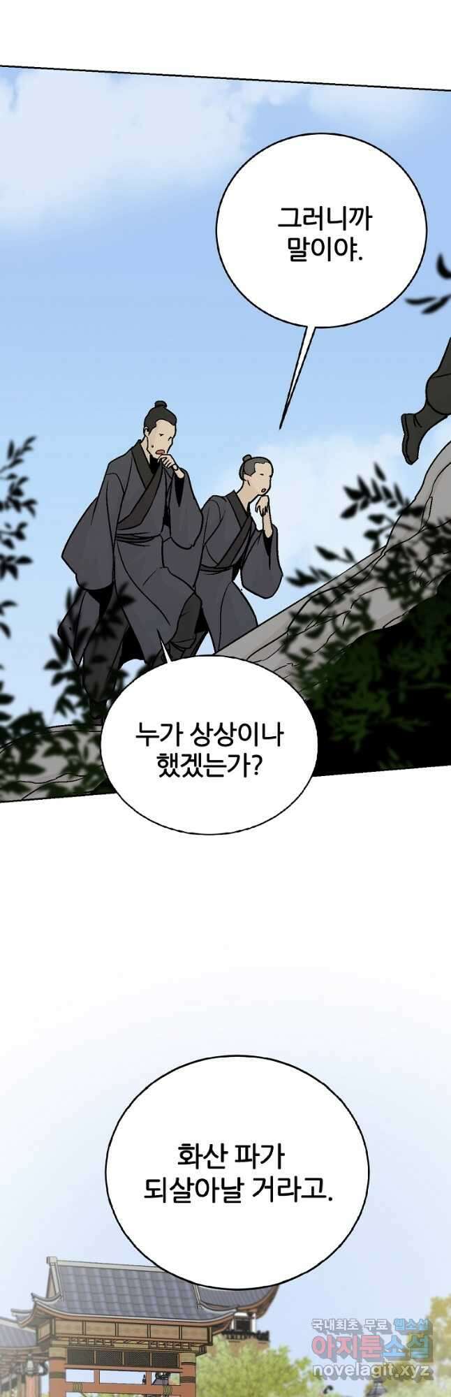 빙상매화 65화 2