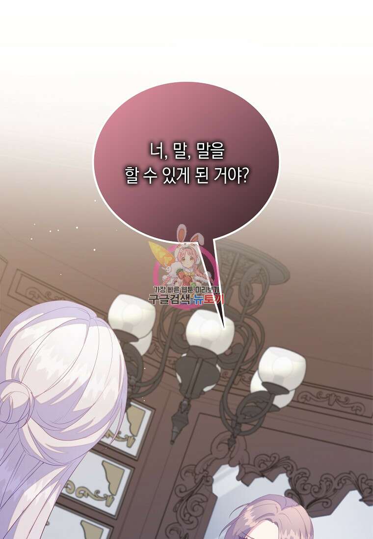 잃고 나서야 깨달았다 71화 1
